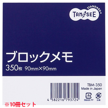 TBM-350 ブロックメモ 90×90mm 10冊セット 汎用品 (718-9951) 1セット=10冊