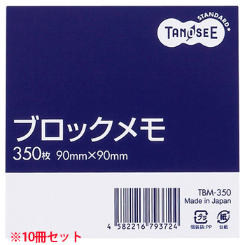 TBM-350 ブロックメモ 90×90mm 10冊セット 汎用品 (718-9951) 1セット＝10冊