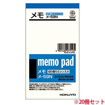 コクヨ メ-59 メモ 134×75mm 切取リミシン 20冊セット (912-9619) 1セット＝20冊