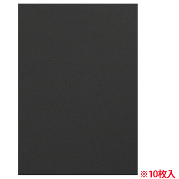 CDP8-C57 色画用紙 八つ切 こいくろ 汎用品 (118-8884) 1パック=10枚