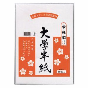 マルアイ タ-914 大学半紙 333×240mm (217-7892) 1パック=100枚