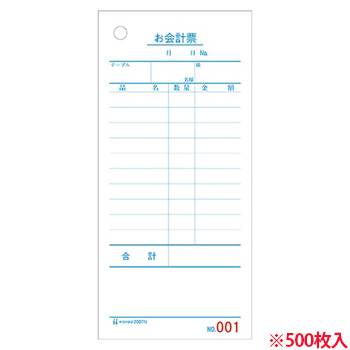 ヒサゴ 2007N お会計票 70×150mm 単式 NO.入 (218-3817) 1箱＝500枚