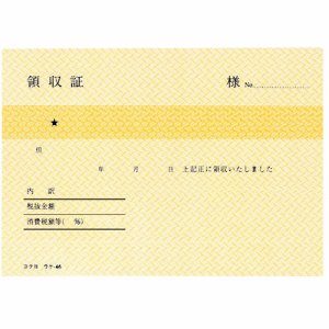 コクヨ ウケ-46 領収証 B7ヨコ型・ヨコ書 二色刷リ 80枚 (611-6521)