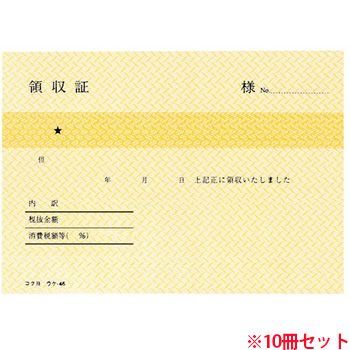 コクヨ ウケ-46 領収証 B7ヨコ型・ヨコ書 二色刷リ 80枚 10冊セット (910-3347) 1セット=10冊