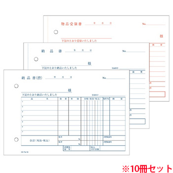 OS-TNJ-50 納品書(受領付) B6ヨコ型 3枚複写 ノーカーボン 50組 10冊セット 汎用品 (914-7181) 1
