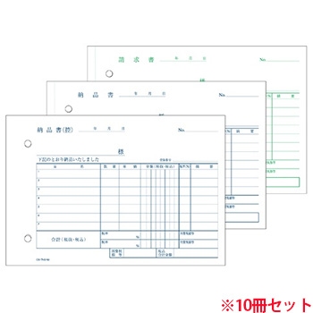 OS-TNS-50 納品書（請求書付） B6ヨコ型 3枚複写 ノーカーボン 50組 10冊セット 汎用品 (914-7194) 