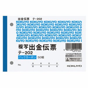 コクヨ テ-202 出金伝票(仮受ケ･仮払イ消費税額表示入リ) B7ヨコ型 2枚複写 バックカーボン 50組 (118-6574