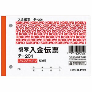 コクヨ テ-201 入金伝票(仮受ケ・仮払イ消費税額表示入リ) B7ヨコ型 2枚複写 バックカーボン 50組 (118-6581