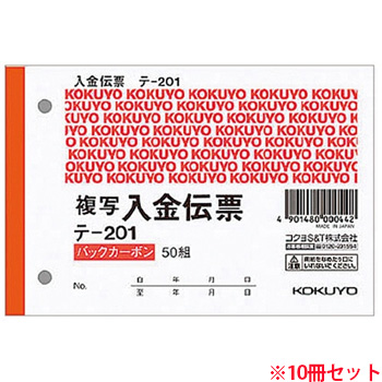 コクヨ テ-201 入金伝票(仮受ケ・仮払イ消費税額表示入リ) B7ヨコ型 2枚複写 バックカーボン 10冊セット (914-7