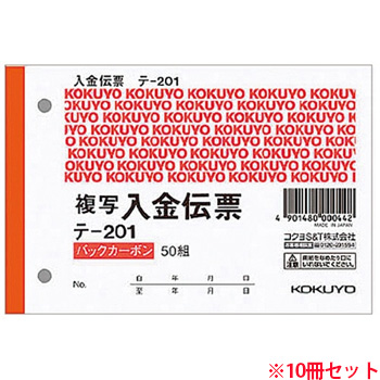 コクヨ テ-201 入金伝票(仮受ケ･仮払イ消費税額表示入リ) B7ヨコ型 2枚複写 バックカーボン 10冊セット (914-7