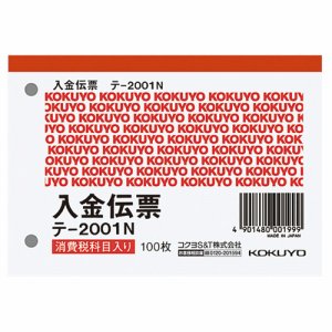 コクヨ テ-2001N 入金伝票(仮受ケ消費税額表示入リ) B7ヨコ型 白上質紙 (018-7053)