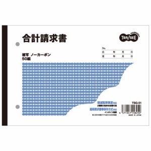 TSG-51 合計請求書 B6ヨコ型 2枚複写 ノーカーボン 50組 汎用品 (817-2525)