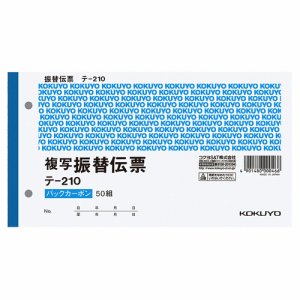 コクヨ テ-210 振替伝票(仮受ケ･仮払イ消費税額表示入リ) タテ106×ヨコ194mm 2枚複写 バックカーボン (211-