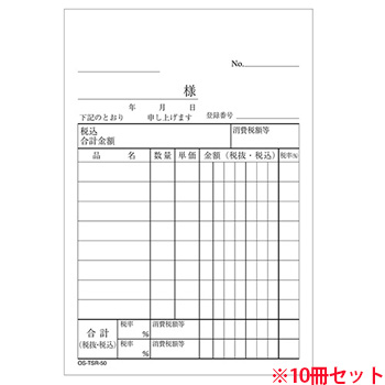 OS-TSR-50 仕切書 B7タテ型 2枚複写 ノーカーボン 50組 10冊セット 汎用品 (914-7221) 1セット＝1