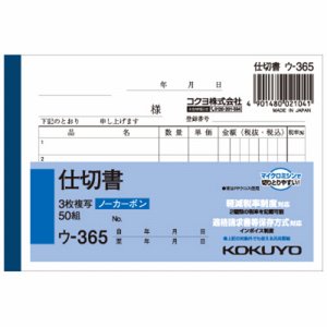 コクヨ ウ-365 NC複写簿(ノーカーボン)3枚仕切書 B7ヨコ型 5行 50組 (318-9207)