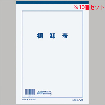 コクヨ ケサ-34N 決算用紙 棚卸表 B5 薄口上質紙 25行 40枚 10冊セット (918-1038) 1セット=10冊