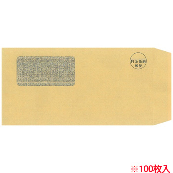 今村紙工 RKMN3-T100 料金後納マーク付クラフト封筒 裏地紋付長3 窓付テープ付 (315-7299) 1パック=100