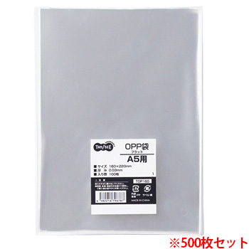 TOP160 OPP袋 フラット A5用 160×220mm 1セット500枚 汎用品 (910-6740) 1セット=500枚