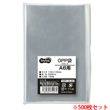 TOP110-A6 OPP袋 フラット A6用 110×170mm 1セット500枚 汎用品 (911-3352) 1セット=5