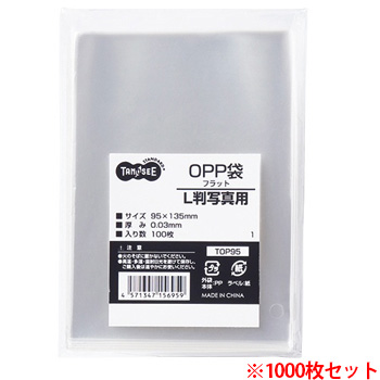 TOP95 OPP袋 フラット L判写真用 95×135mm 1セット1000枚 汎用品 (912-3736) 1セット＝100