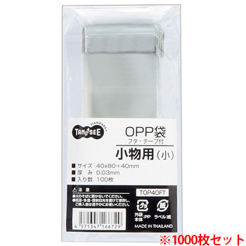 TOP40FT OPP袋 フタ・テープ付 小物用（小） 40×80＋40mm 1セット1000枚 汎用品 (913-3409) 