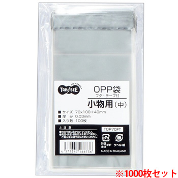 TOP70FT OPP袋 フタ・テープ付 小物用（中） 70×100＋40mm 1セット1000枚 汎用品 (913-3421)