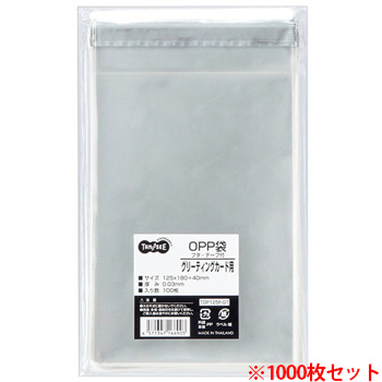 TOP125F-GT OPP袋 フタ・テープ付 グリーティングカード用 125×180+40mm 1セット1000枚 汎用品 (