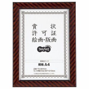 TS-GKKA4 賞状額縁(金ラック) 規格A4 汎用品 (514-3719)