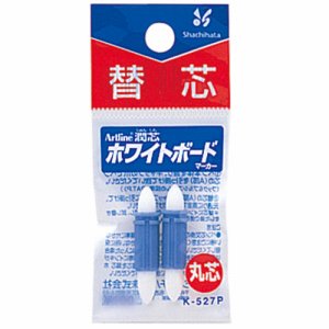 シャチハタ K-527P アートライン潤芯ホワイトボードマーカー 替芯 丸芯 (016-7703) 1パック=2本