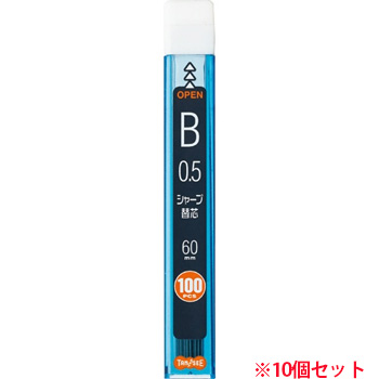 TSPL-B100 シャープ替芯 0.5mm B 10個セット 汎用品 (910-7036) 1セット＝10個