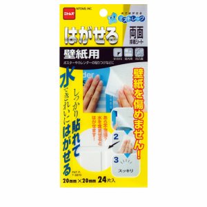 ニトムズ T3970 はがせる両面接着シート 壁紙用 20mm×20mm (611-2653) 1パック=24片