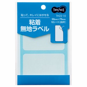 TH22-10 貼ってはがせる無地ラベル 50×75mm 汎用品 (514-3207) 1パック＝20片:2片×10シート