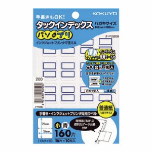 コクヨ タ-PC20B タックインデックス(パソプリ) 小 18×25mm 青枠 (217-9452) 1パック=160片(16