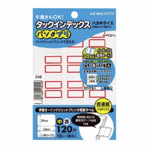 コクヨ タ-PC21R タックインデックス(パソプリ) 中 23×29mm 赤枠 (217-9483) 1パック=120片(12
