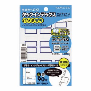 コクヨ タ-PC22B タックインデックス(パソプリ) 大 27×34mm 青枠 (312-4925) 1パック＝90片(9片×