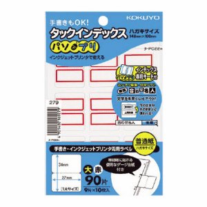 コクヨ タ-PC22R タックインデックス(パソプリ) 大 27×34mm 赤枠 (312-4932) 1パック=90片(9片×