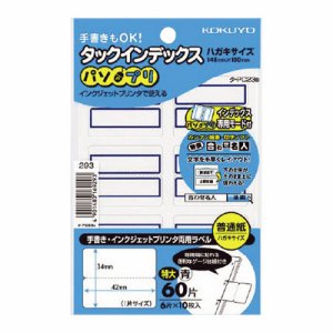 コクヨ タ-PC23B タックインデックス(パソプリ) 特大 42×34mm 青枠 (221-4122) 1パック=60片(6片