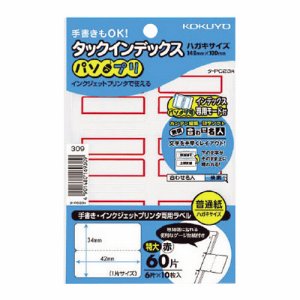 コクヨ タ-PC23R タックインデックス(パソプリ) 特大 42×34mm 赤枠 (221-4139) 1パック=60片(6片