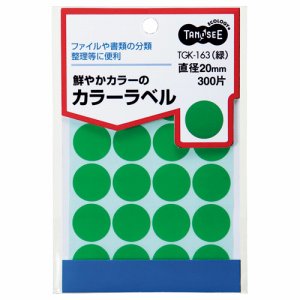 TGK-163 カラー丸ラベル 直径20mm 緑 汎用品 (816-7774) 1パック＝300片:20片×15シート