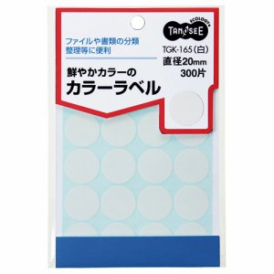 TGK-165 カラー丸ラベル 直径20mm 白 汎用品 (816-7798) 1パック=300片:20片×15シート