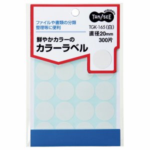 TGK-165 カラー丸ラベル 直径20mm 白 汎用品 (816-7798) 1パック＝300片:20片×15シート