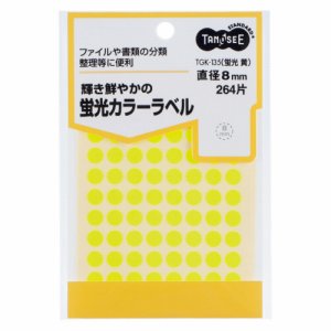 TGK-135 蛍光カラー丸ラベル 直径8mm 黄 汎用品 (012-4357) 1パック＝264片:88片×3シート