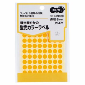 TGK-136 蛍光カラー丸ラベル 直径8mm 橙 汎用品 (012-4364) 1パック=264片:88片×3シート
