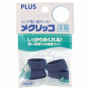 PLUS KM-304 メクリッコ LL ブルー (218-7662) 1袋=4個