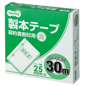 TBB-2530 製本テープ 契約書割印用 25mm×30m ホワイト 1巻 汎用品 (114-2374)