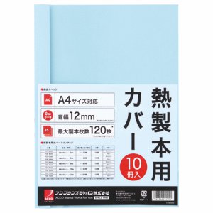 アコ･ブランズ TCB12A4R サーマバインド専用熱製本用カバー A4 12mm幅 ブルー (012-4517) 1パック＝1