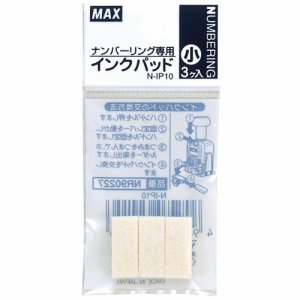 マックス N-IP10 ナンバリング専用インクパッド 小 (511-9080) 1パック=3個