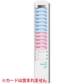 マックス ER-RW15/AB 抗菌タイムカードラック 15人用 ホワイト