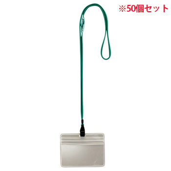 OR-432-G 吊下げ名札 防水チャック付 緑 50個セット 汎用品