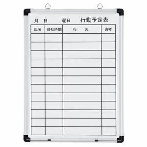 HNCWB6045T 壁掛け用ホーローホワイトボード 行動予定表 450×600mm タテ 汎用品 (219-2071)